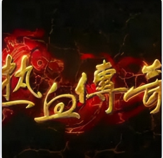 热血传奇兴衰史视频,热血传奇发展史全过程