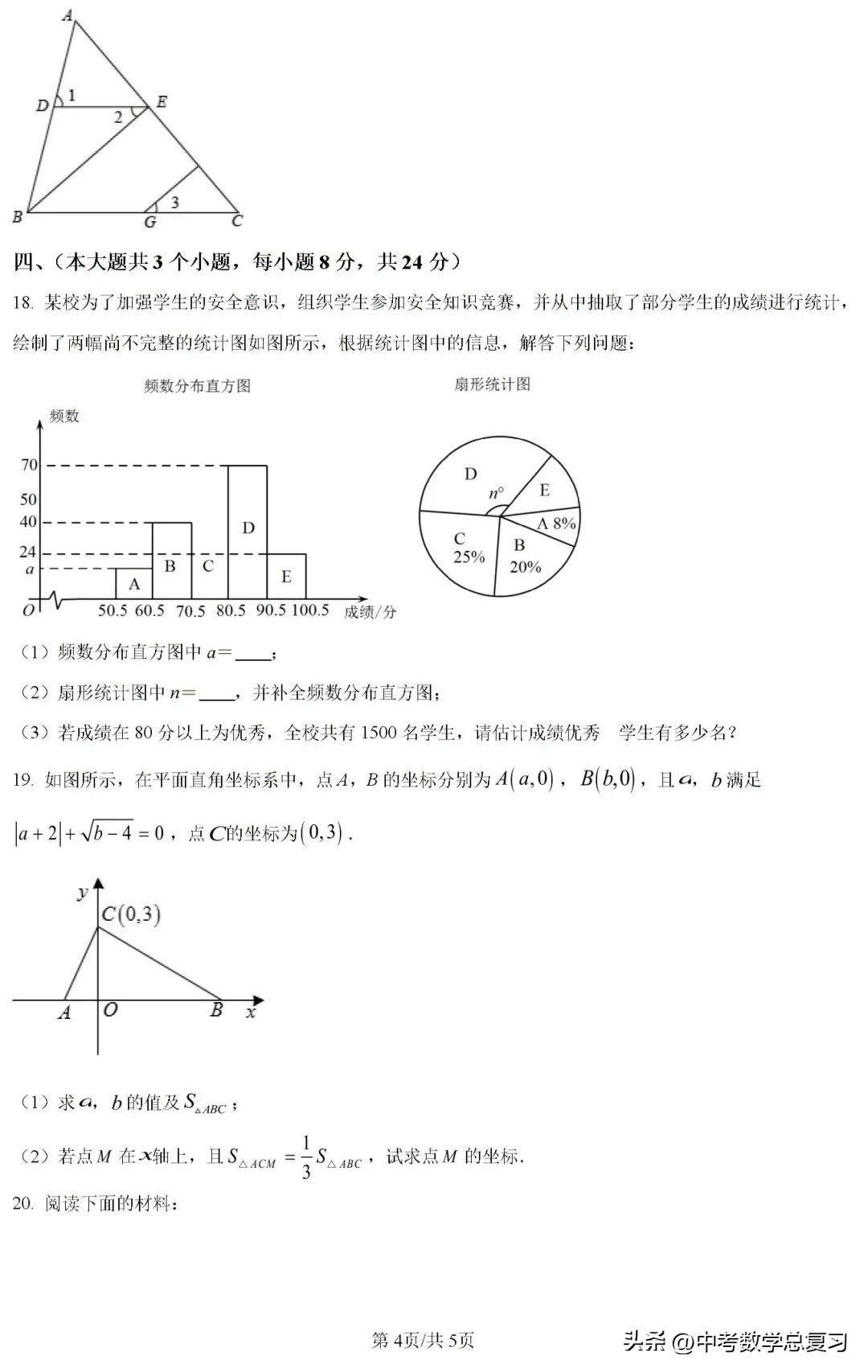 七年级数学期末试卷2020-2021河南,七年级下学期期末数学模拟试题