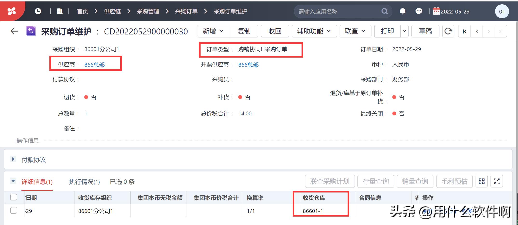 「产品应用案例」用友NCC之购销协同业务--陕西用友软件服务中心