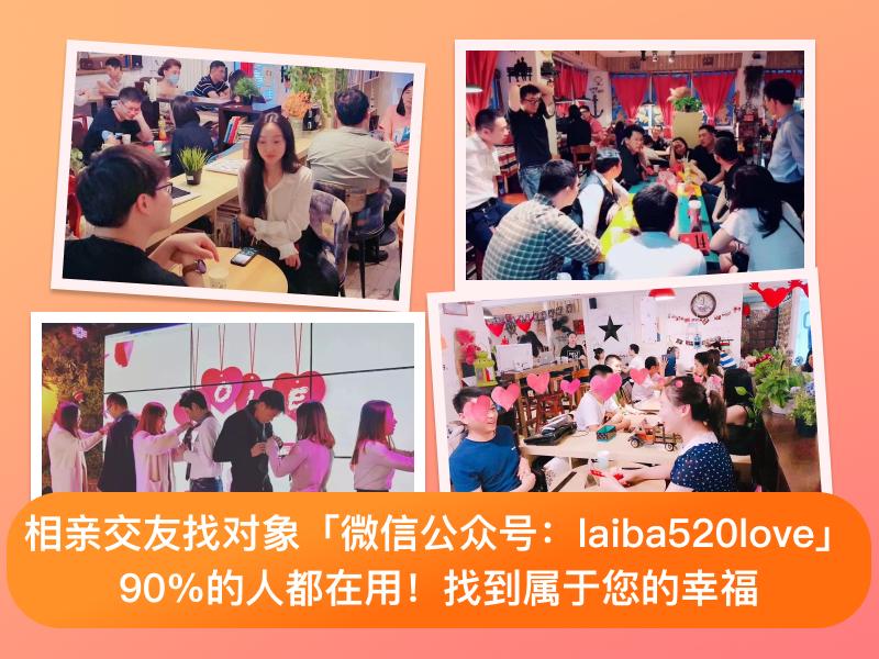 伊对相亲交友相亲交友*载下**最新版，搜VX公众号查看：laiba520love