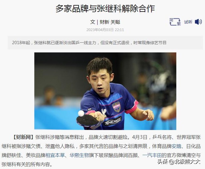 张继科塌房了吗,张继科不知道的100件事