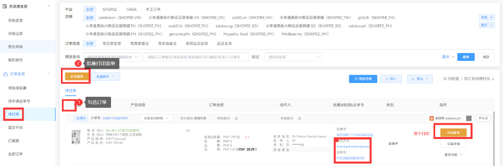 shopee打单软件可以看到sku_全流程shopee订单打印_甩手店长