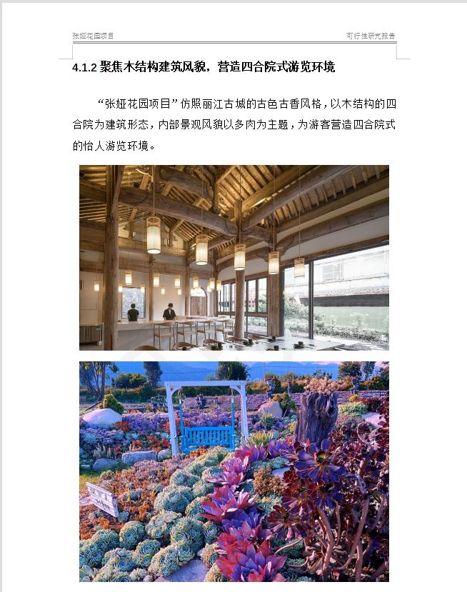 文旅项目与民宿,10个重点文旅项目