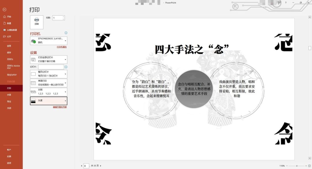 powerpoint打印预览在哪里,powerpoint软件打印功能描述如下