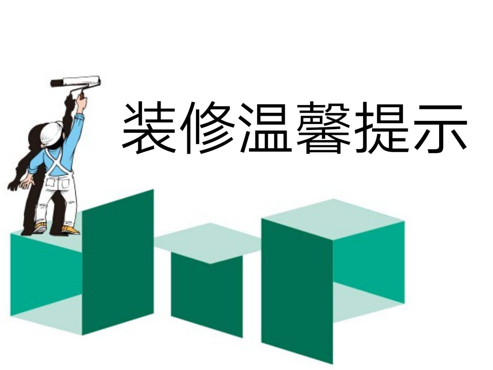 装修施工队开工仪式流程,装修工程开工仪式项目介绍