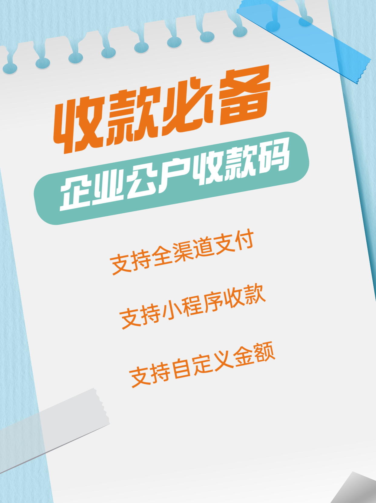 企业对公账户收款二维码开通流程,公司对公账户哪里下载收款二维码