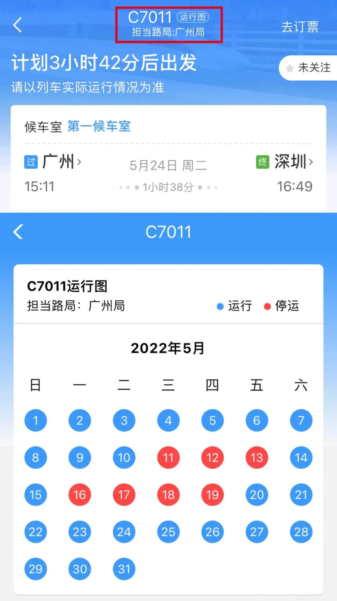 原来12306还有隐藏功能,12306网站隐藏技能