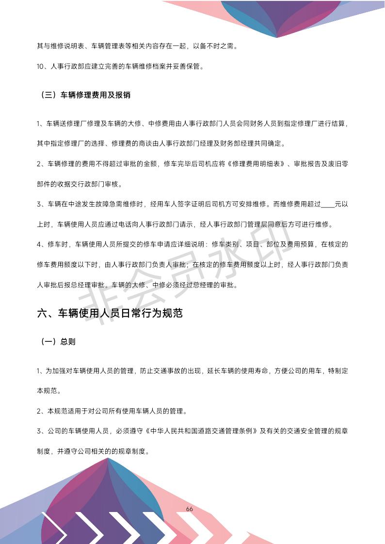 公司办公室管理制度全套,公司行政办公室管理制度范文