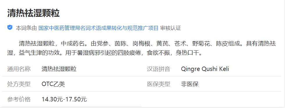 清热祛湿药的讲解视频,清热解毒除湿中药