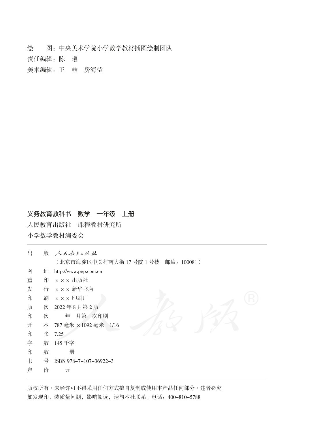 部编版一年级数学上册电子课本,北师大版一年级上册数学电子课本