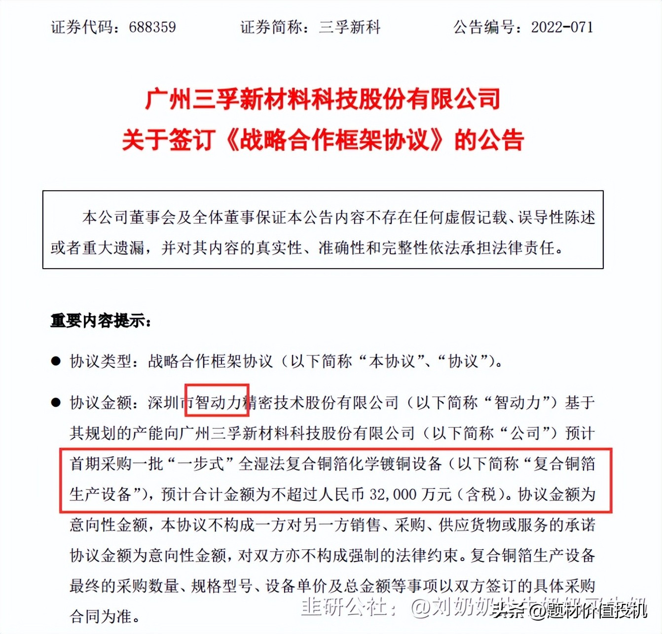 智动力股,智动力pet铜箔调研