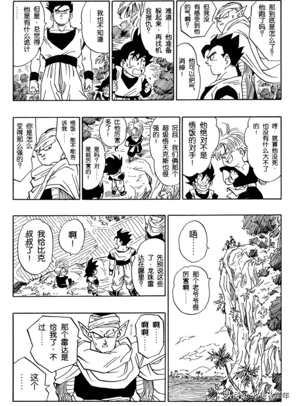 龙珠漫画第501话,龙珠漫画246-259
