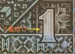 8001纸币金手指版本,8001一角纸币哪个冠号值钱