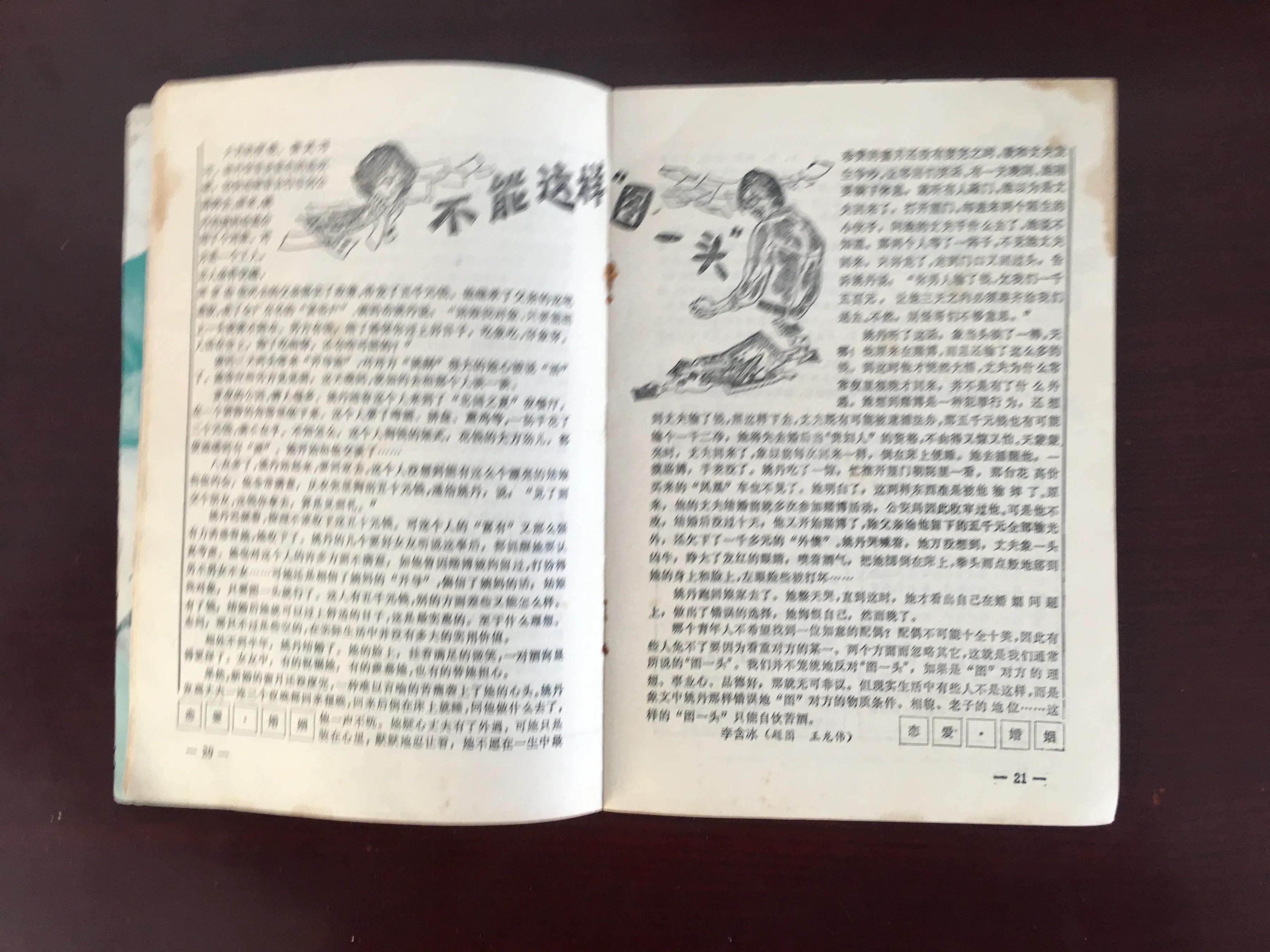 辽宁青年1985年封面,1995年的辽宁青年