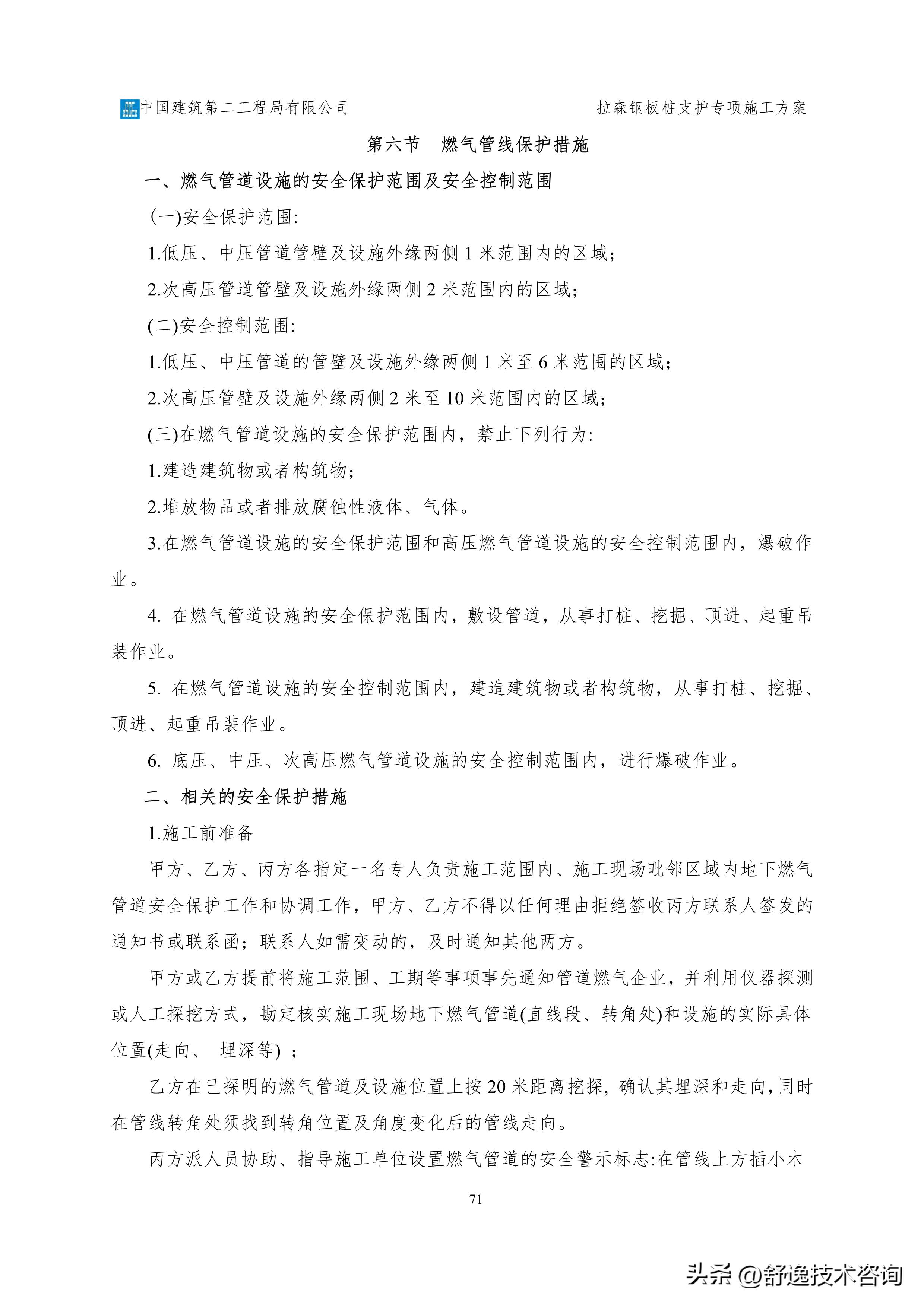 拉森钢板桩支护施工服务方案,拉森钢板桩基坑支护方案