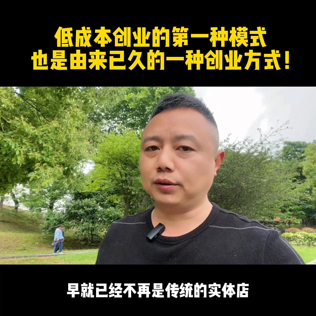 低成本创业十大技巧,最简单的零成本创业模式