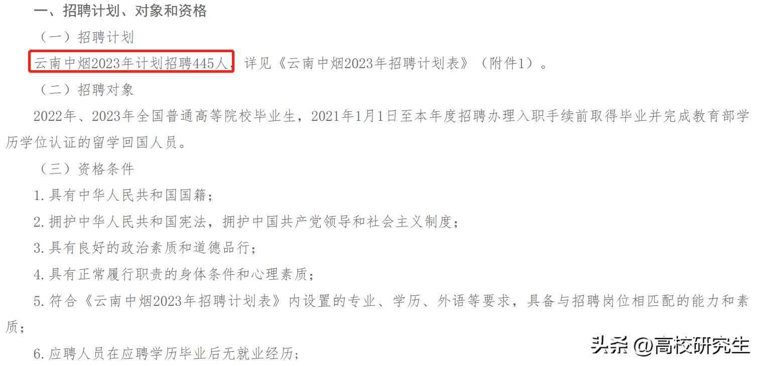 云南中烟录440人，昆明理工超云南大学登顶，清华本科生去卷烟厂