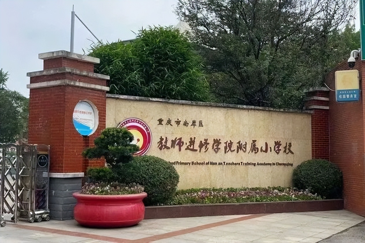 邯郸市曙光小学教育集团赴重庆考察学习！