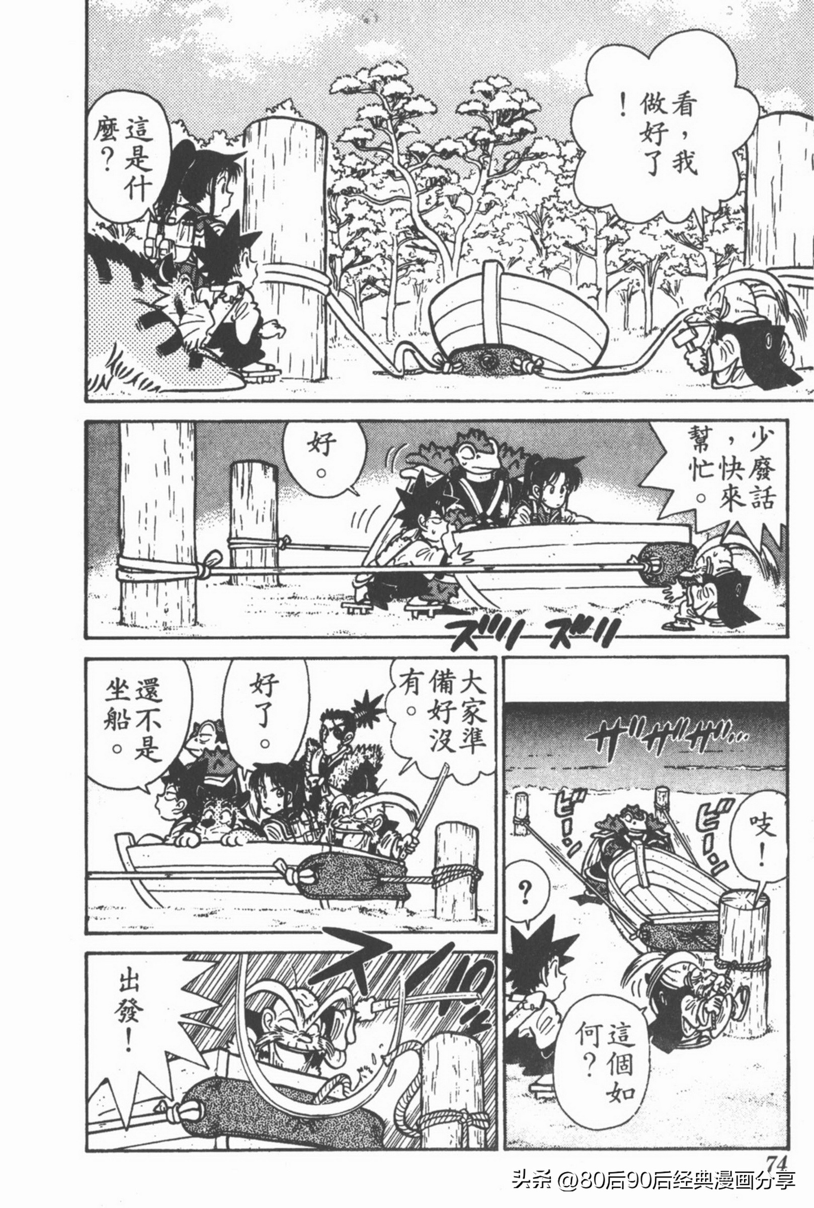 九龙珠台版卷011中