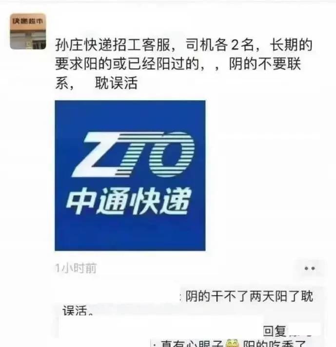 逐渐放开后，一快递网点只招阳性员工，直言阴的干不了两天