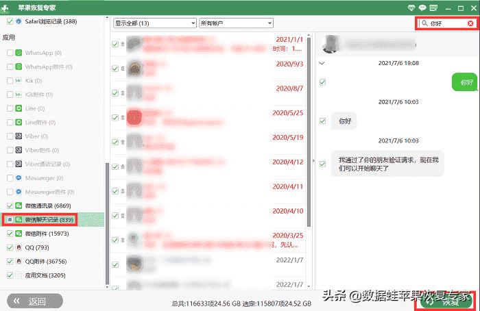 微信删除的聊天记录有办法恢复吗,recover恢复微信聊天记录是真的吗