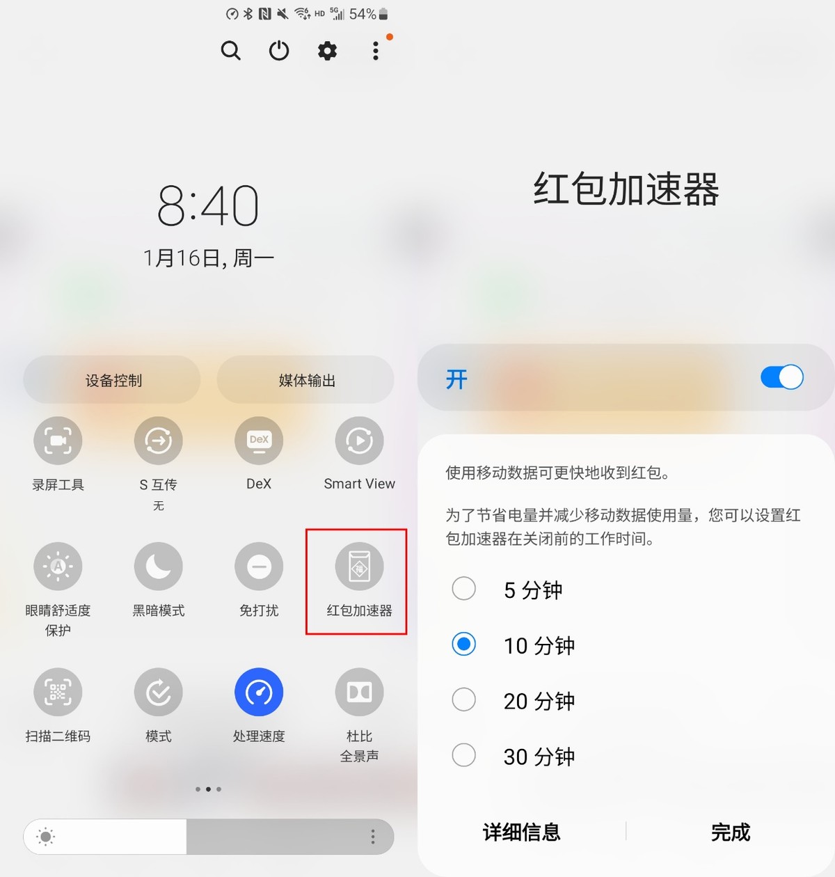 三星红包助手限时5分钟,三星手机的红包加速功能是干嘛的