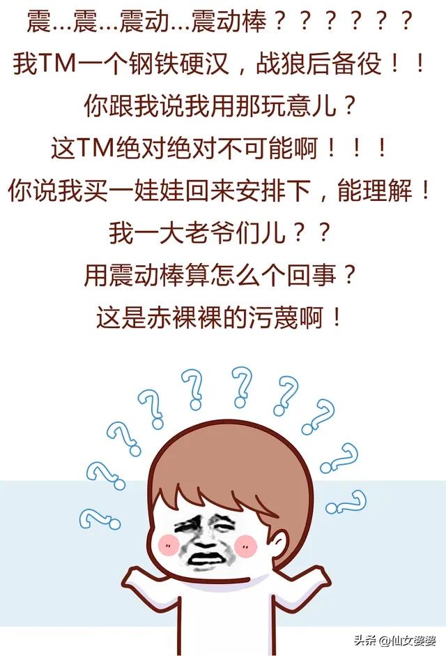 男友与“震动棒”的爱恨情仇，差点给我笑死（漫画）