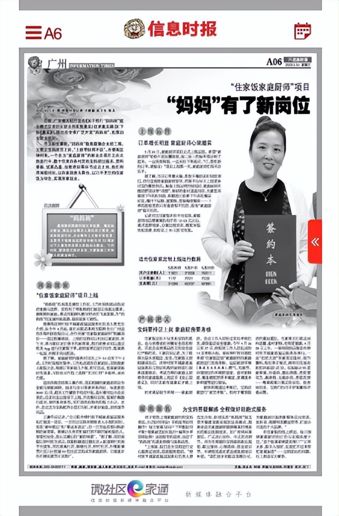 番禺|见报啦!“住家饭家庭厨师”项目在番禺钟村上线,还有精彩视频!