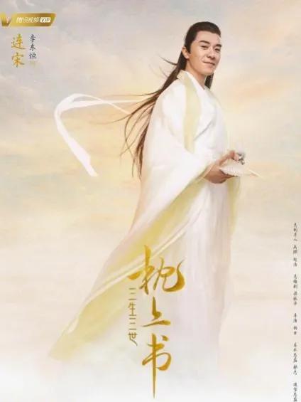 三生三世枕上书东华帝君单人图片,三生三世枕上书东华帝君上青丘