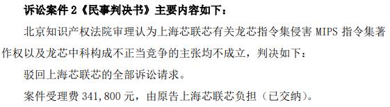 芯联芯和华芯,芯联芯与龙芯的官司进展