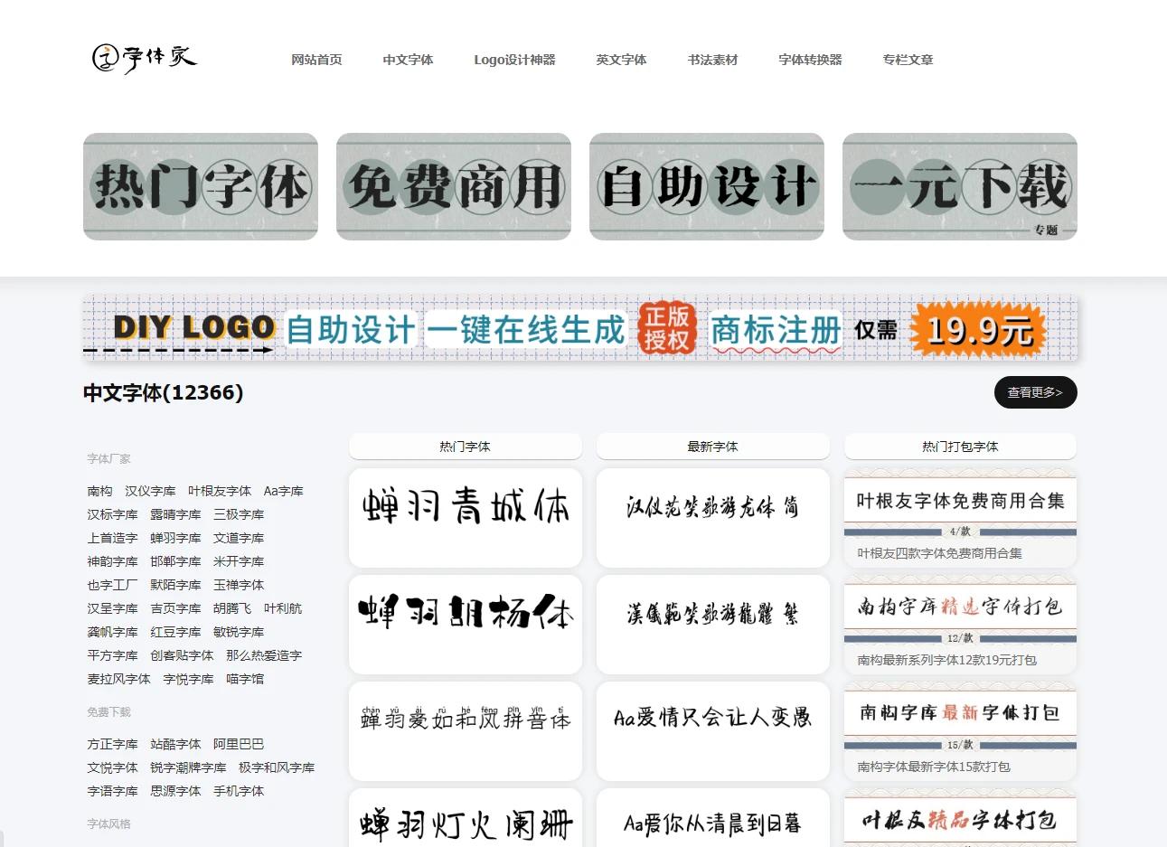 硬朗字体下载,识字体网