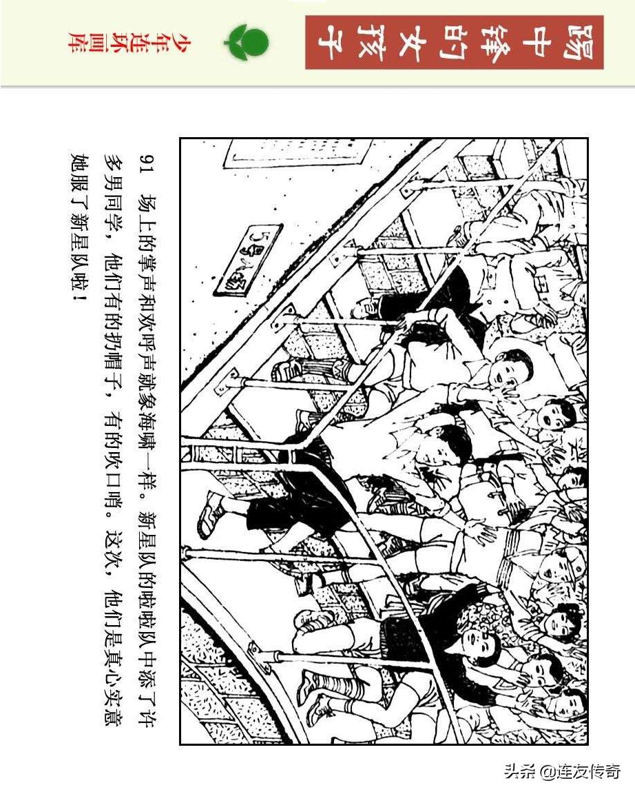 足球小将漫画女生,连环画踢足球