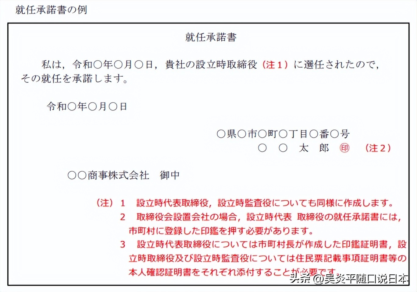 日本会社管理制度,日本会社专务和常务的区别