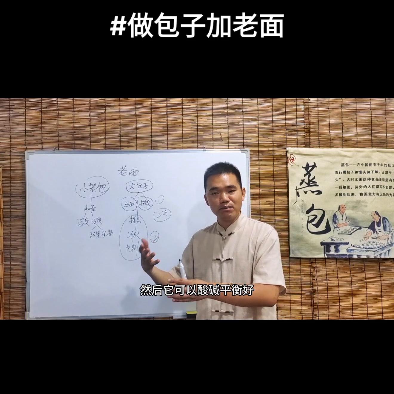 资深二十年面点老师分享包子如何加老面！