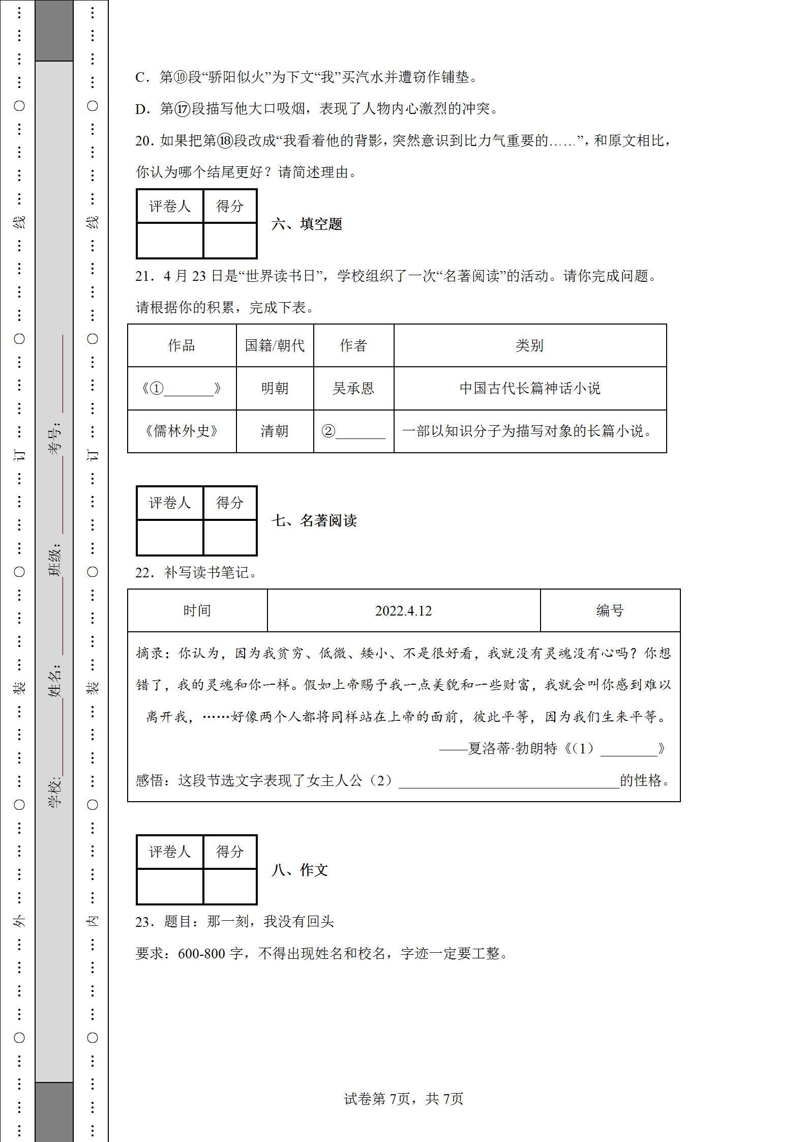 2022年河南驻马店中考模拟考试题,2022年驻马店中考二摸语文
