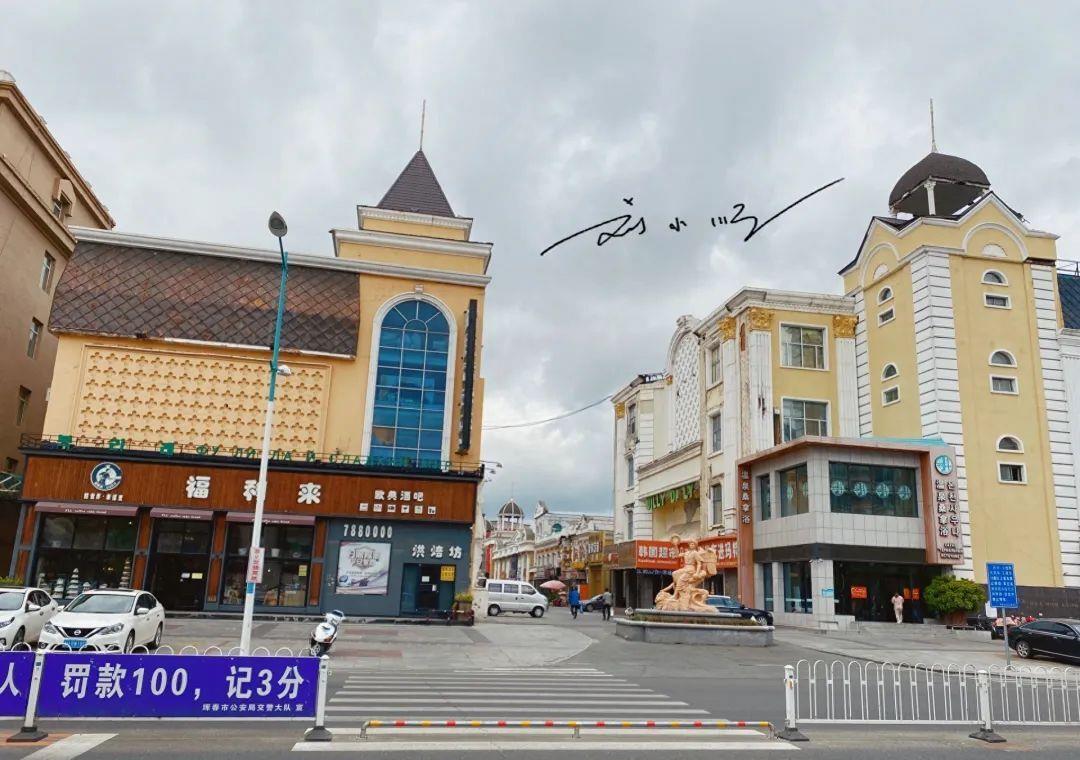 珲春欧式街离新西市场近吗,珲春汉唐街夜市和欧式街