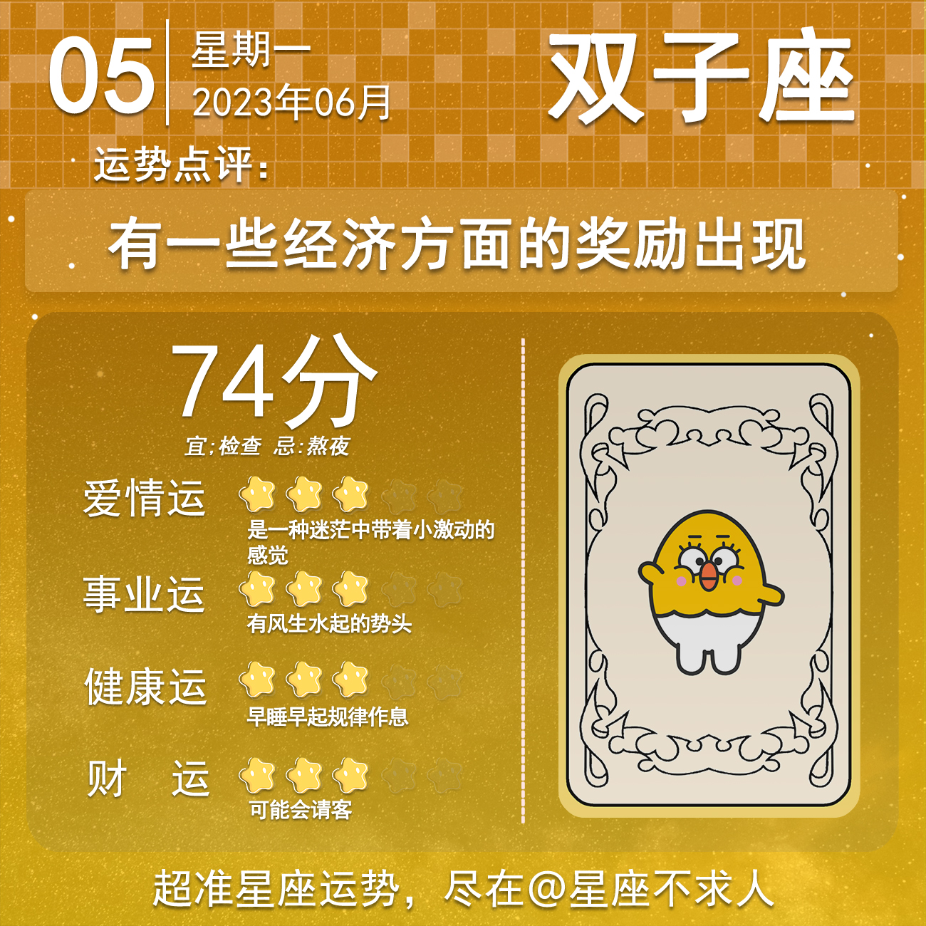 6月5日十二星座的运势,十二星座1月5日运势