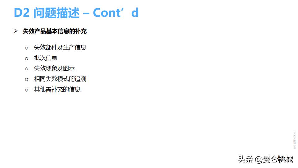 8d报告ppt范本,8d报告ppt完整版范文