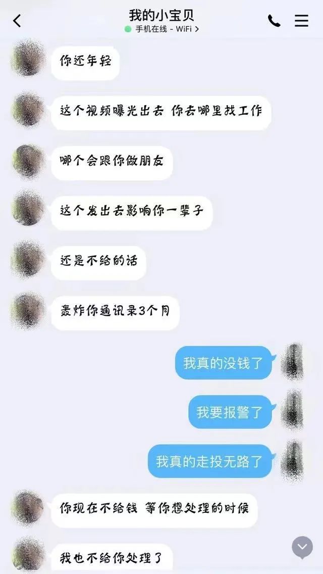裸聊1分钟通讯录全泄露，剩下的只有被敲诈！