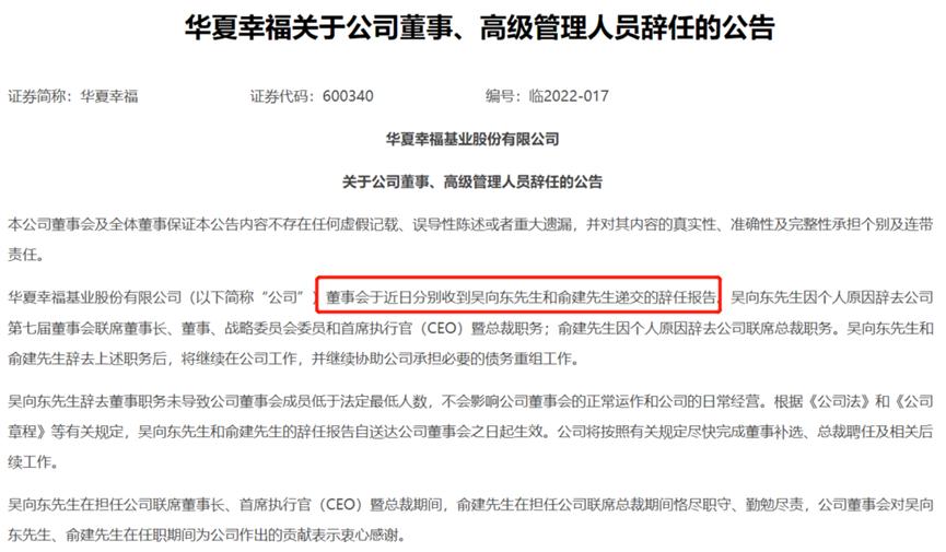 华夏幸福重组之路,华夏幸福何时被国资接盘