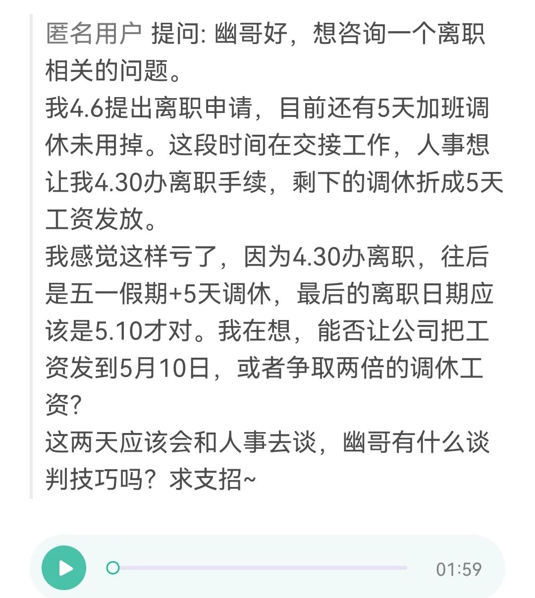 提出离职后,公司让我假期前走人,怎么办?调休和年假都没休完!