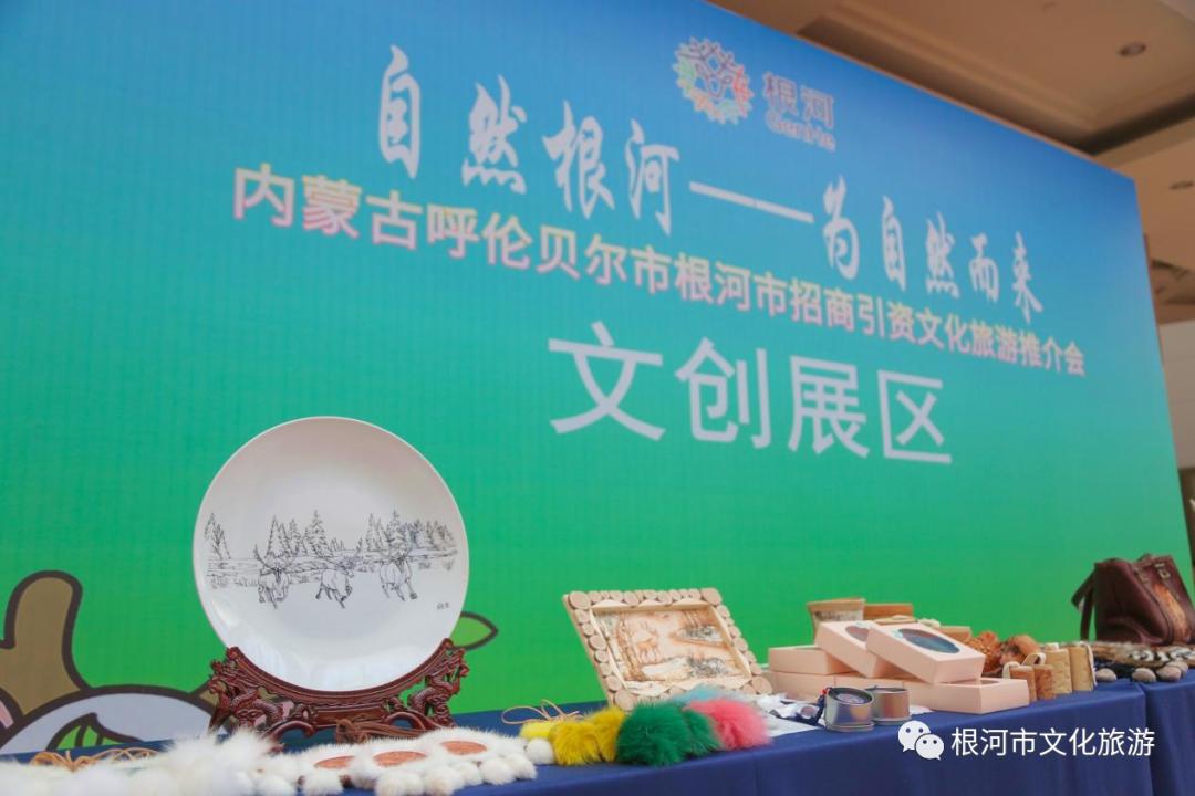 创先争优“走出去”，跳起摘桃“引进来”根河市赴济南开展“生态山金自然根河”招商引资·文化旅游推介会