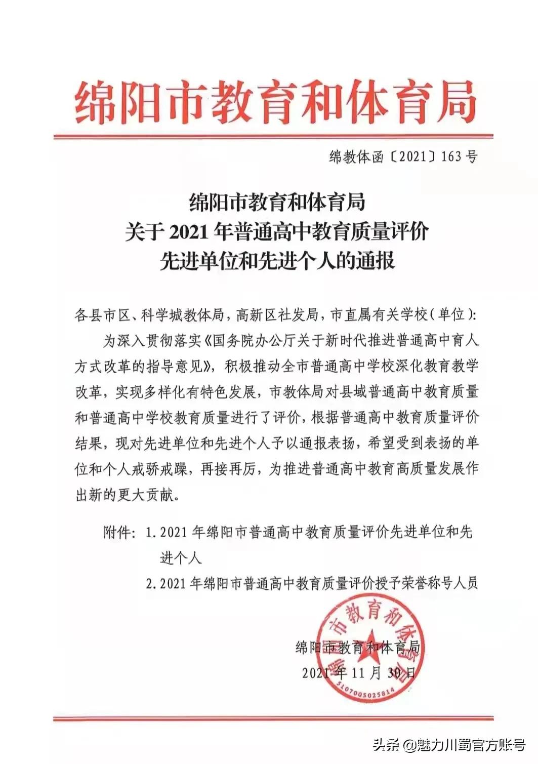 科学城一中2018喜报,科学城一中2020年喜报