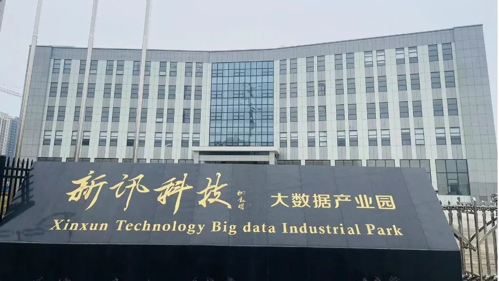 EPS数据-新讯科技2023年产品及项目事业部规划发布会成功举办