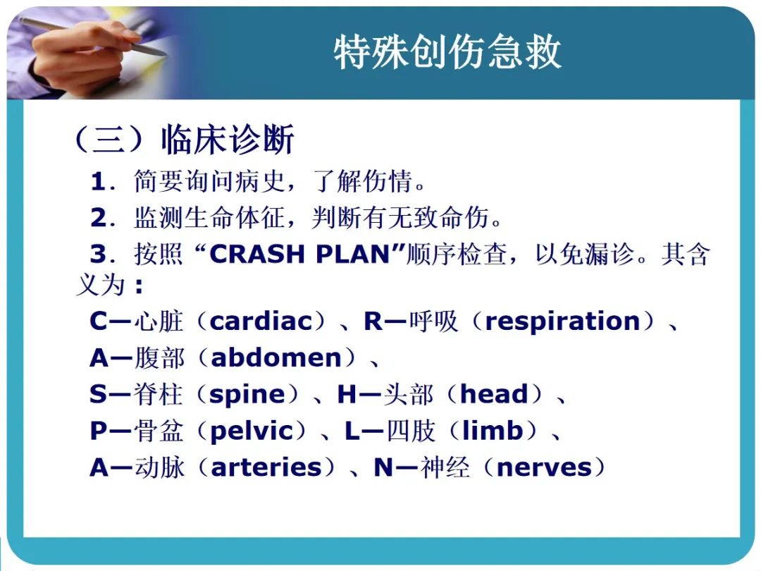 创伤后应激障碍ppt课件,创伤ppt课件