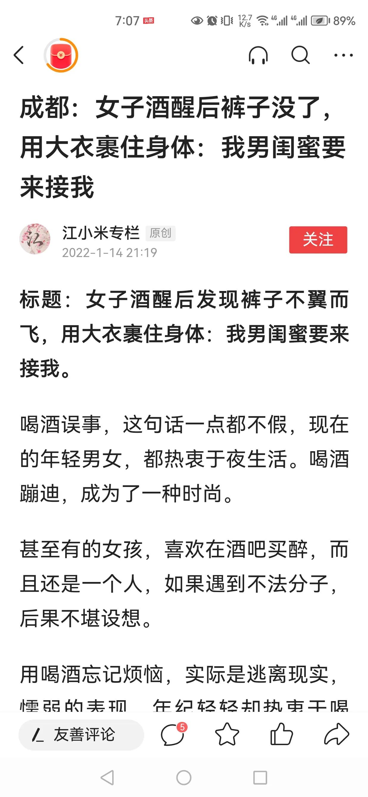 女子酒醒后发现裤子不见了，假新闻