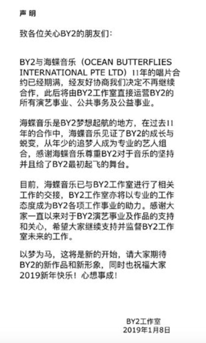 从红极一时到绯闻缠身,By2到底走错了哪一步?