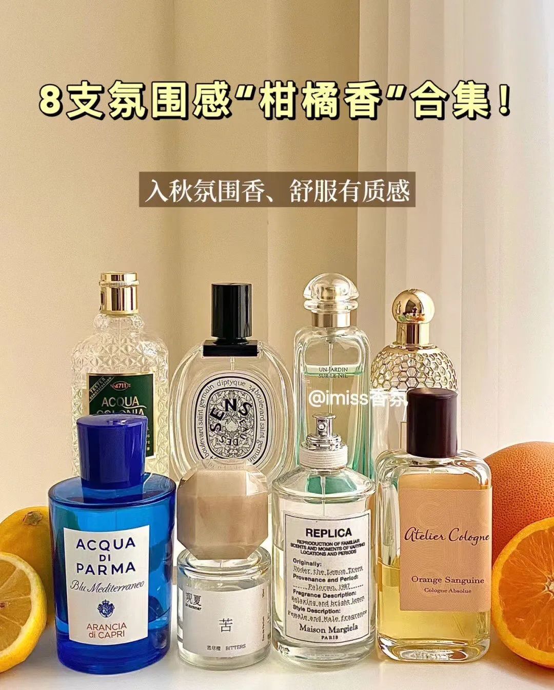 柑橘女士淡香水推荐哪款好闻,一款高级氛围又好闻的独特香水