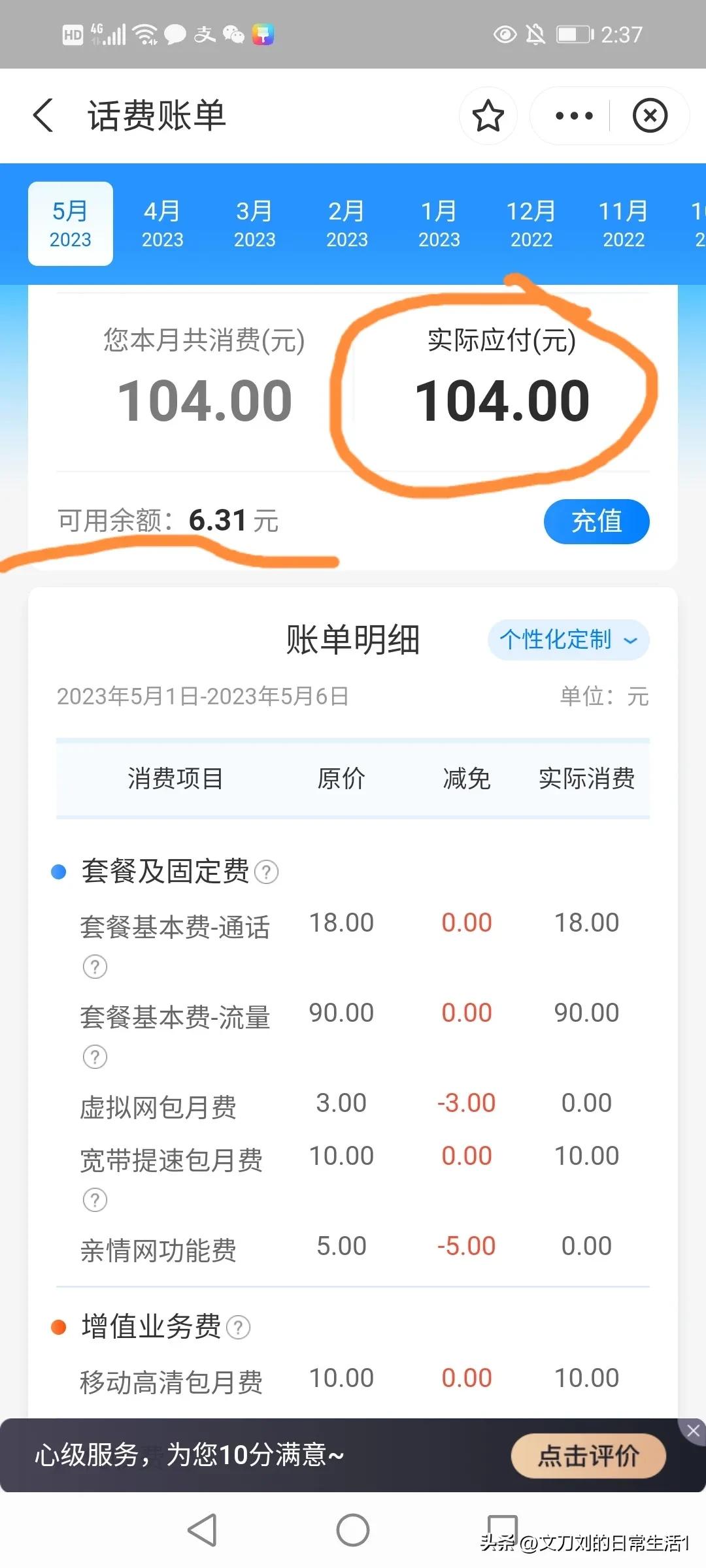 月底开通套餐什么时候开始收费,什么时候开通新套餐
