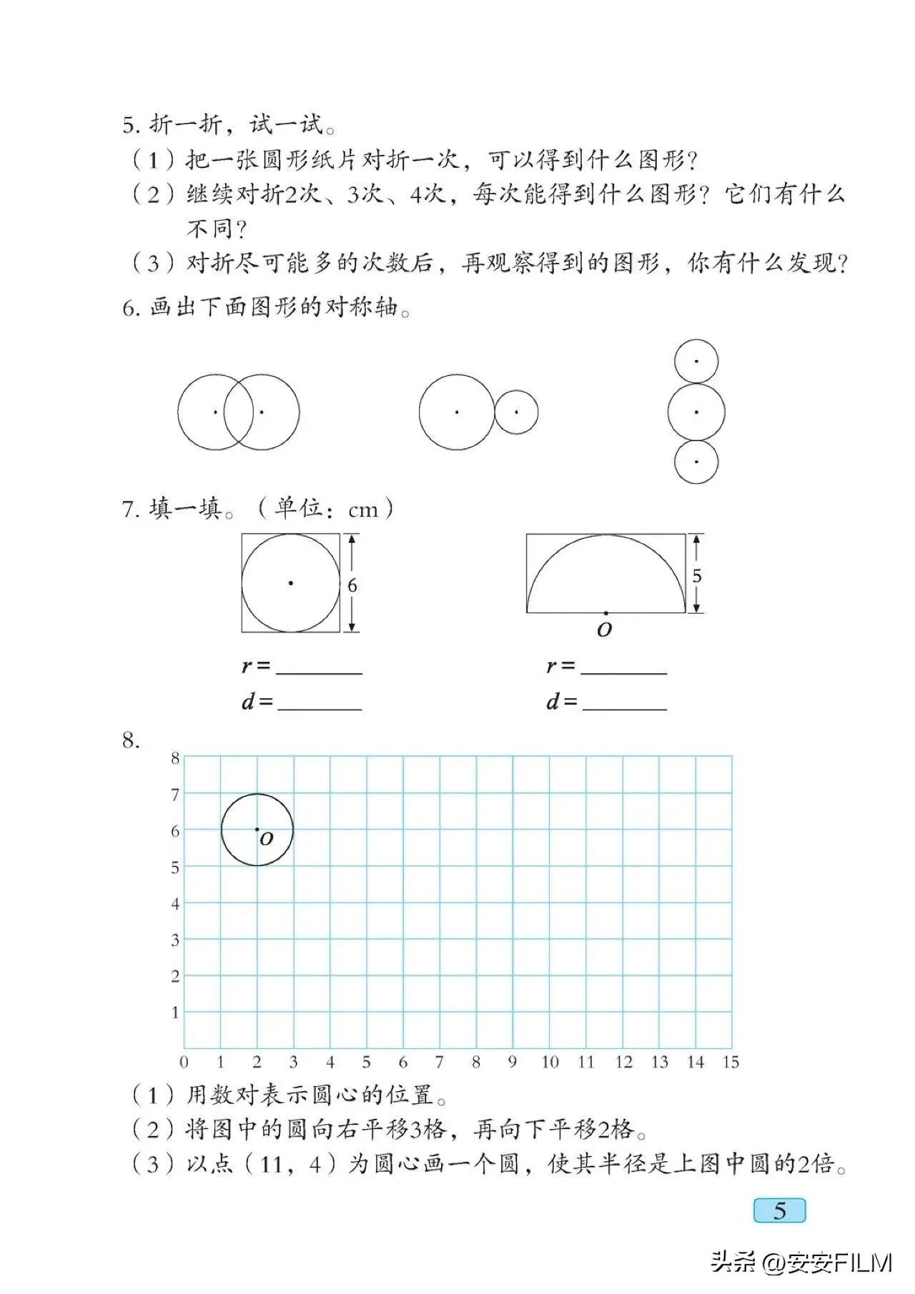 五年级下册数学青岛版圆讲解,小学生五年级数学下册圆的练习题
